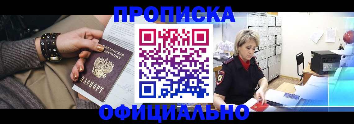 прописка законно в Ростове-на-Дону